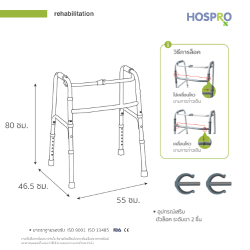 อุปกรณ์ช่วยหัดเดิน HOSPRO H-WK913L